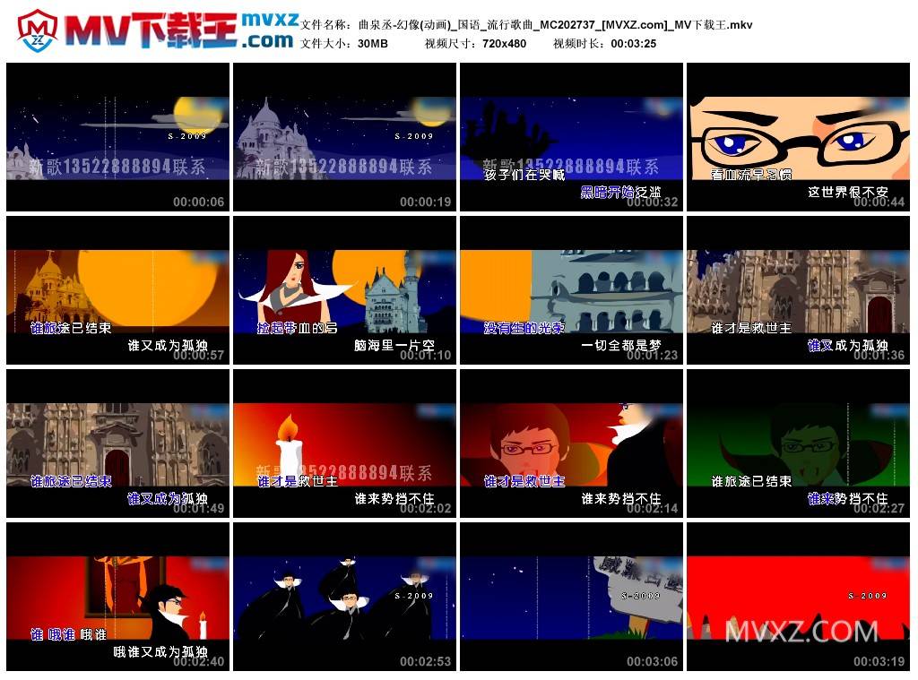 曲泉丞-幻像(动画)_国语_流行歌曲_MC202737